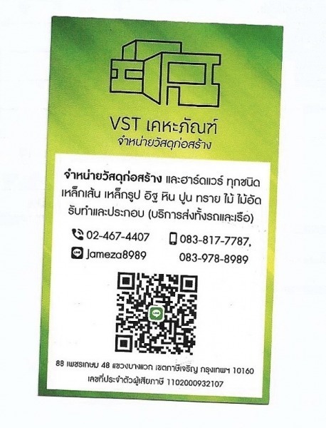 VST เคหะภัณฑ์ 